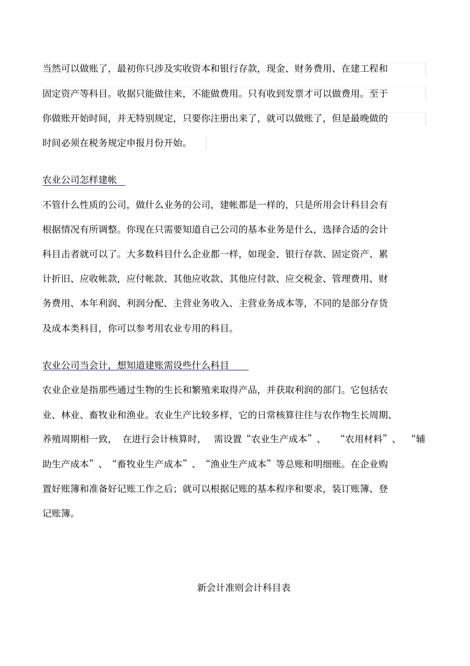 农业企业建账会计科目及适用的会计制度和财务报表_第3页