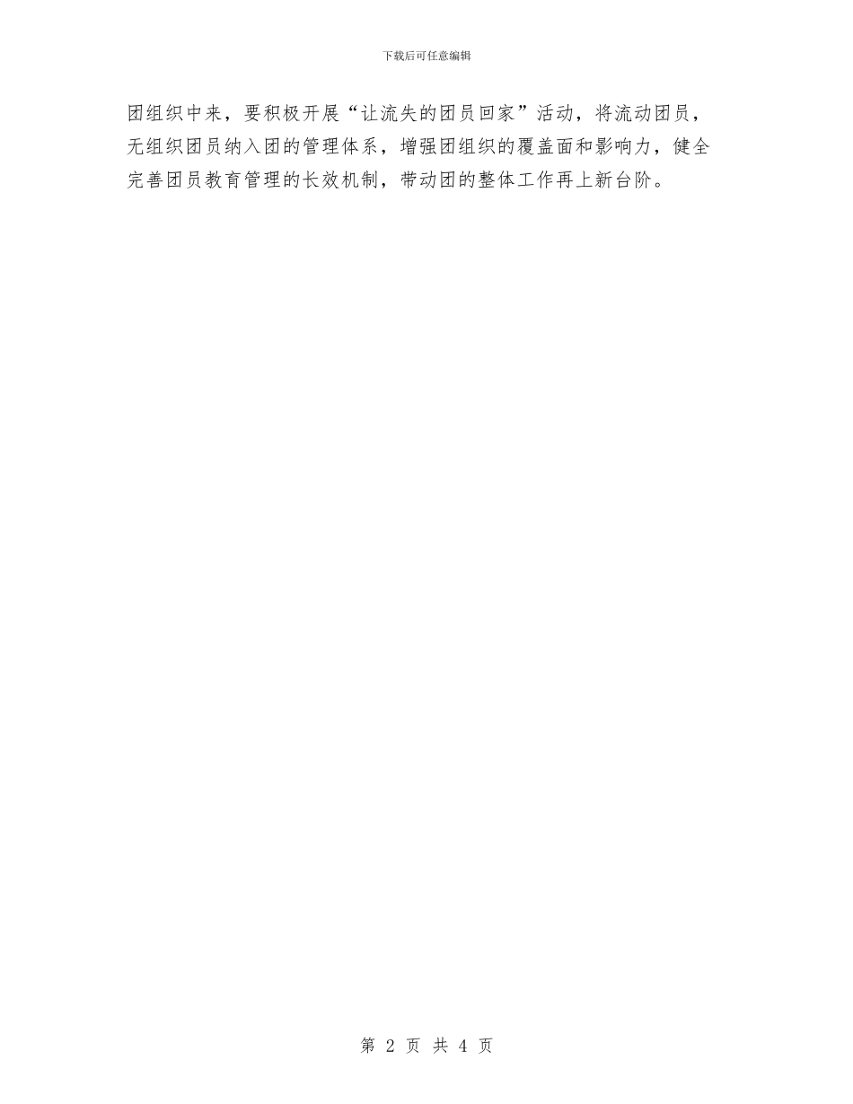 县团委工作计划与县团支部工作计划汇编_第2页