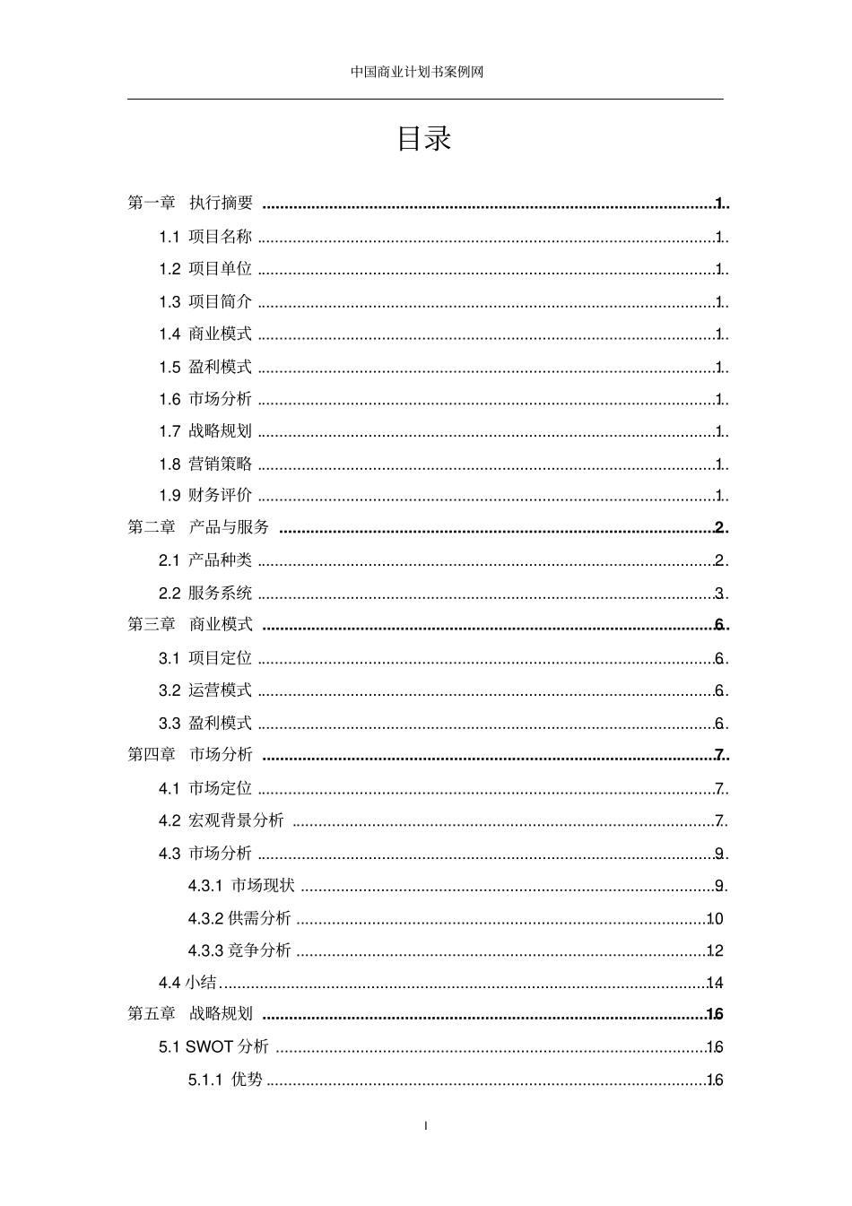 农业众筹项目商业计划书农业商业计划书23资料_第2页