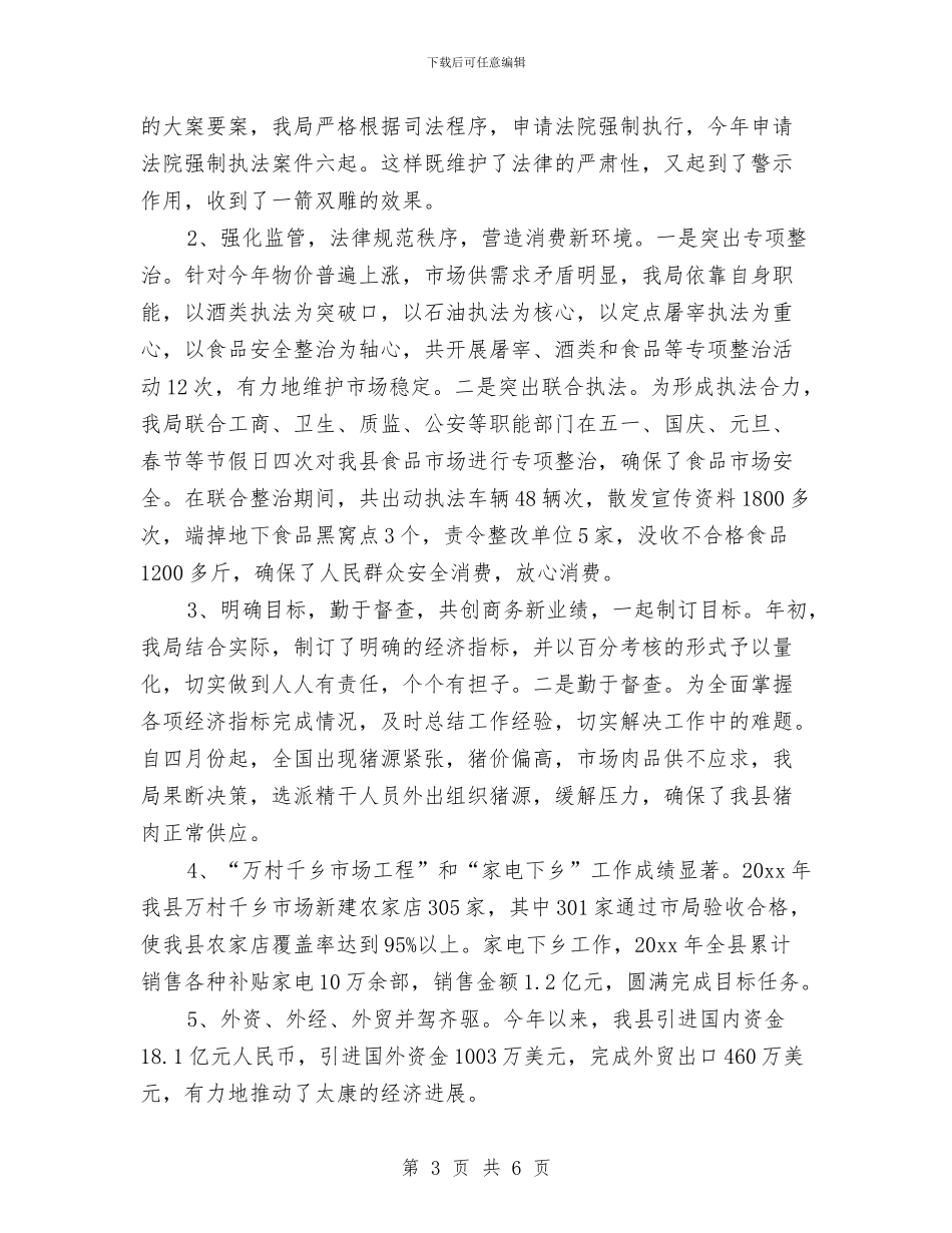 县商务局年终工作总结范文与县商务局开展“两转两提”工作总结汇编_第3页