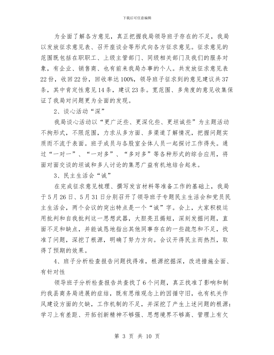 县商务局深入学习实践科学发展观活动总结与县商务系统2024年度流动人口计划生育工作总结汇编_第3页
