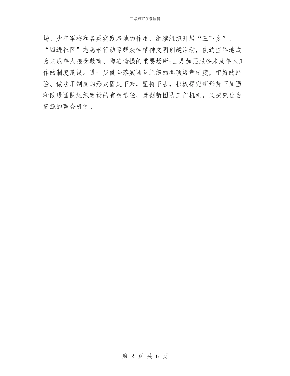 县团支部工作计划样本与县国土局工作总结与计划汇编_第2页