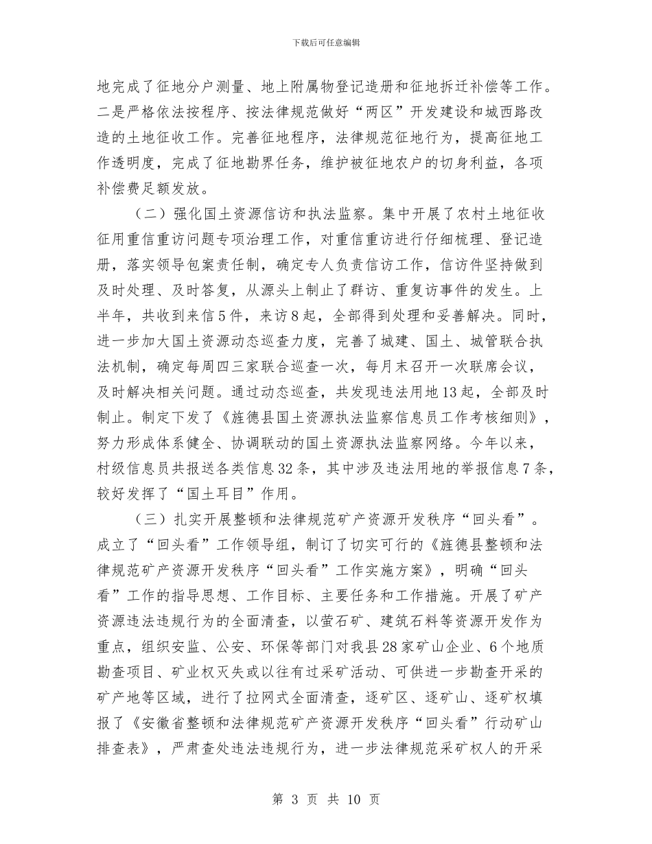 县国土局上半年工作总结和下半年工作思路与县国土局作风建设精神领会指导方案汇编_第3页