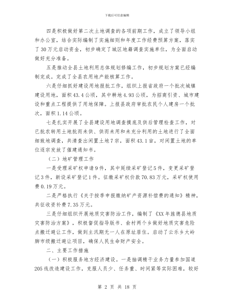 县国土局上半年工作总结和下半年工作思路与县国土局党委半年总结及计划汇编_第2页