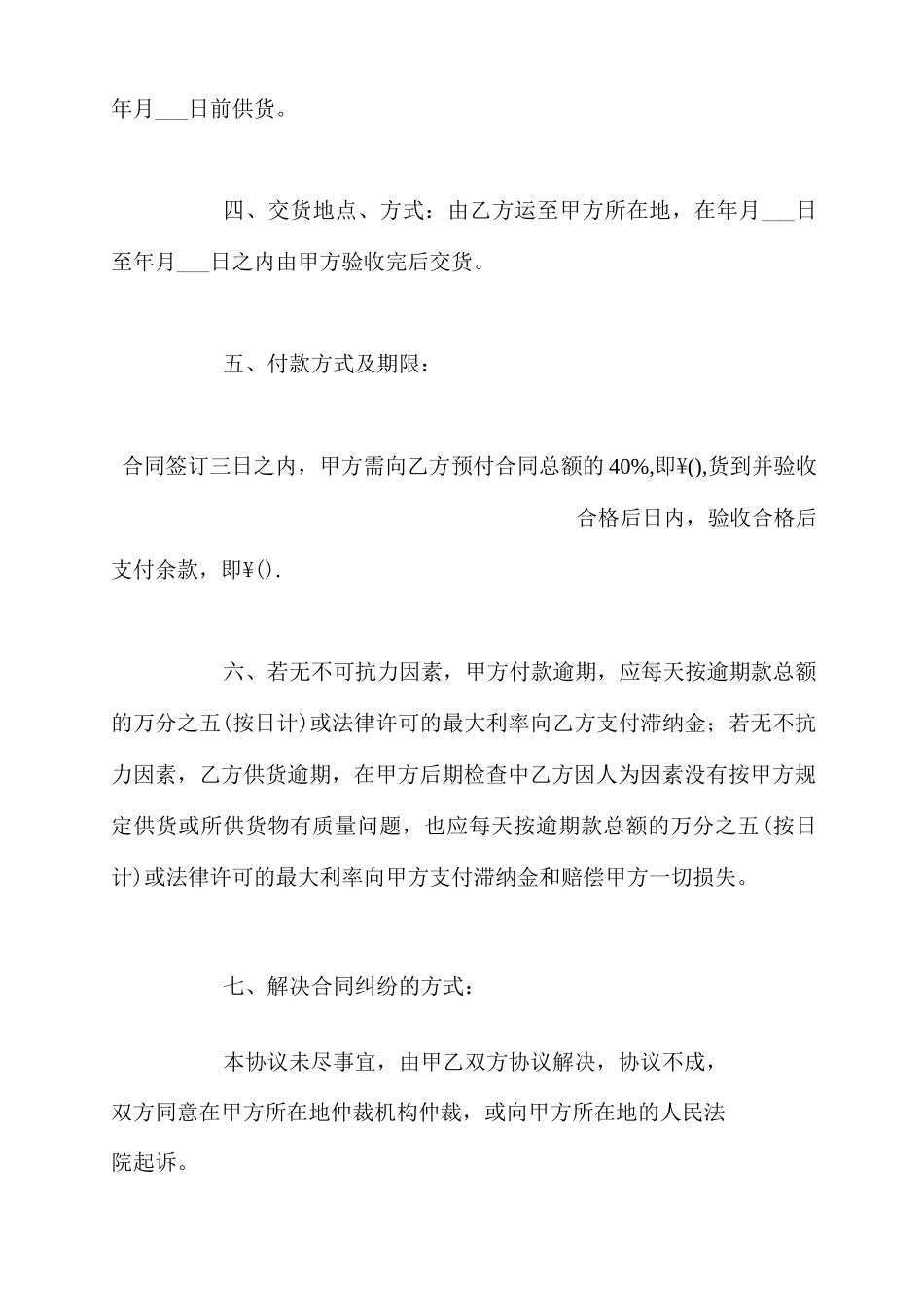 水果供货合同简单范本_第2页