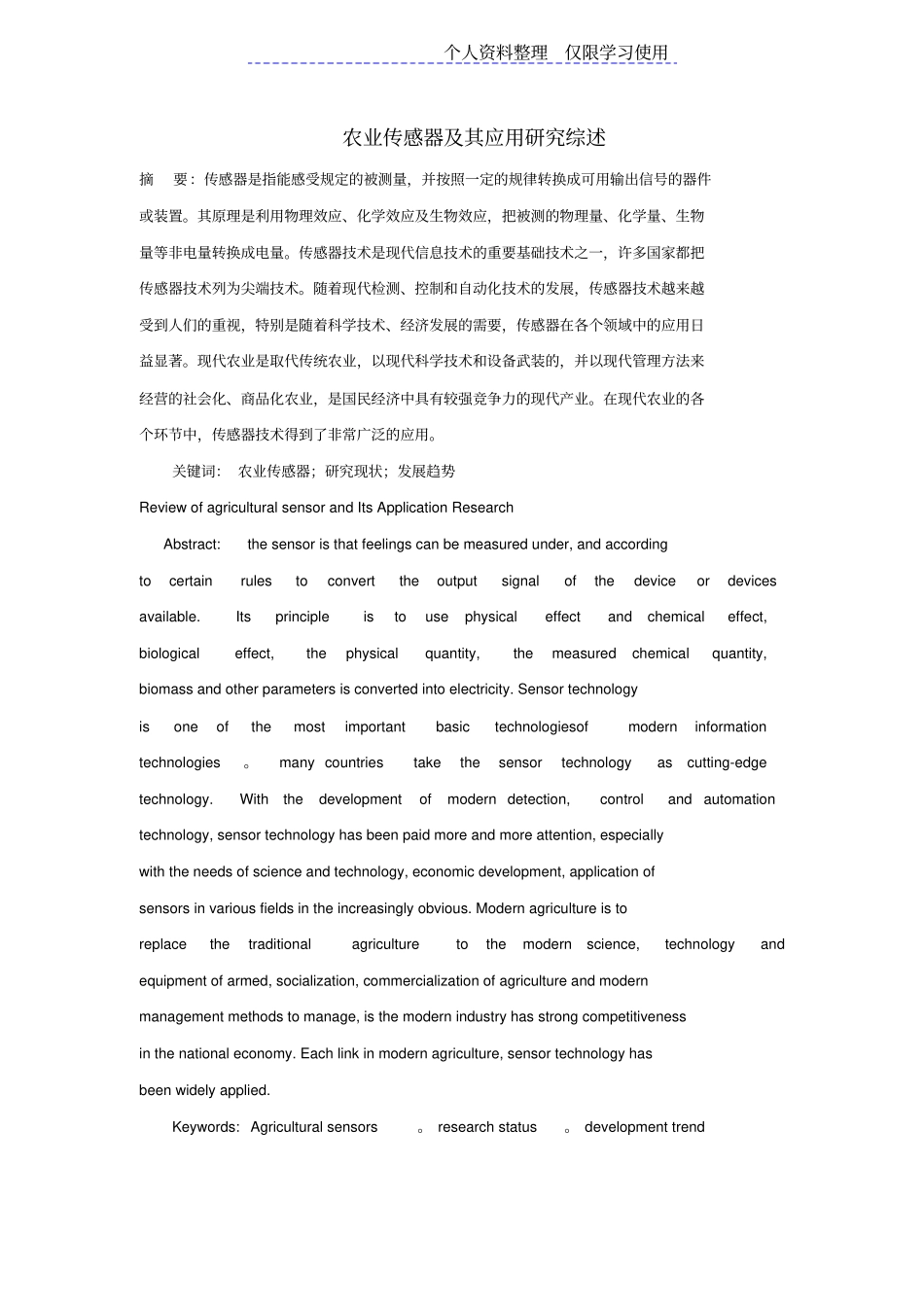 农业传感器及其应用研究报告综述_第2页