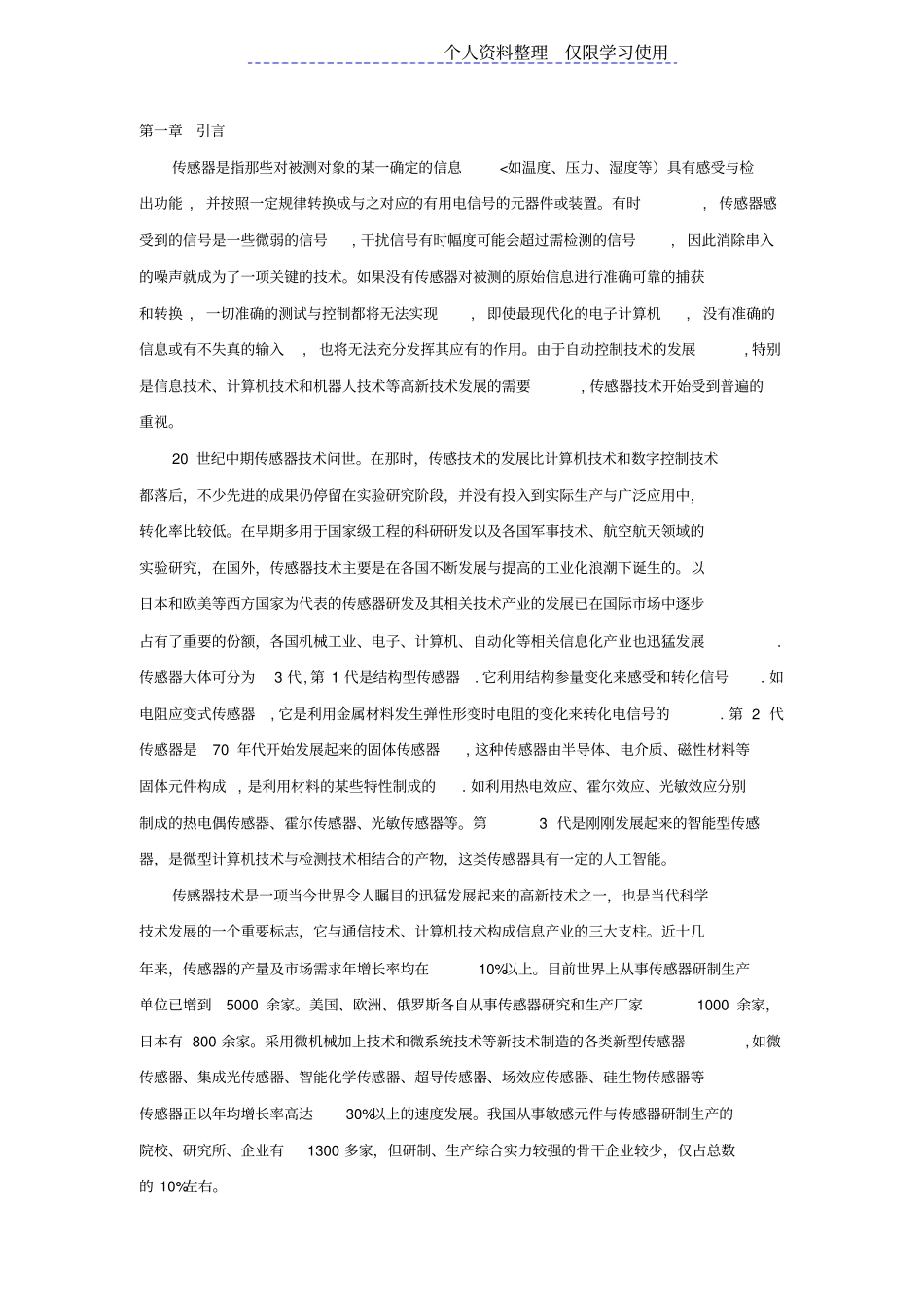 农业传感器及其应用研究报告综述_第3页