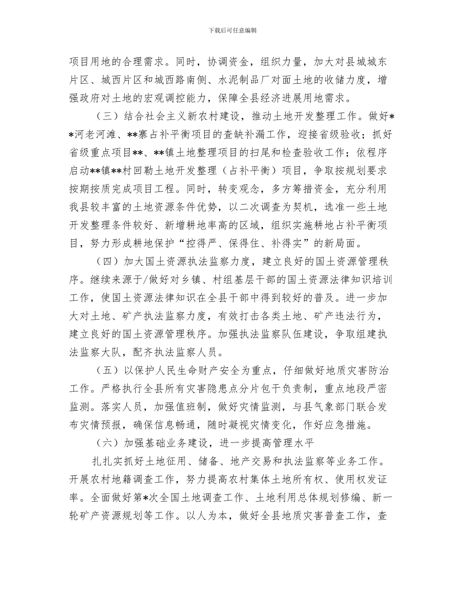 县商管工作安排与县国土局年度建设工作计划汇编_第3页