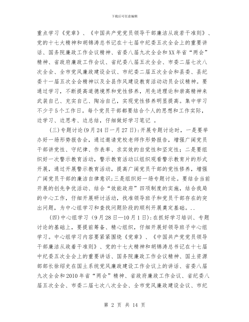 县国土局作风建设精神领会指导方案与县国土局党委半年总结及计划汇编_第2页