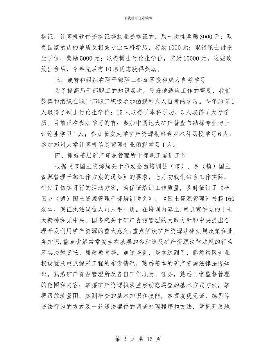 县国土局培训工作总结与县国土局工作计划要点汇编_第2页