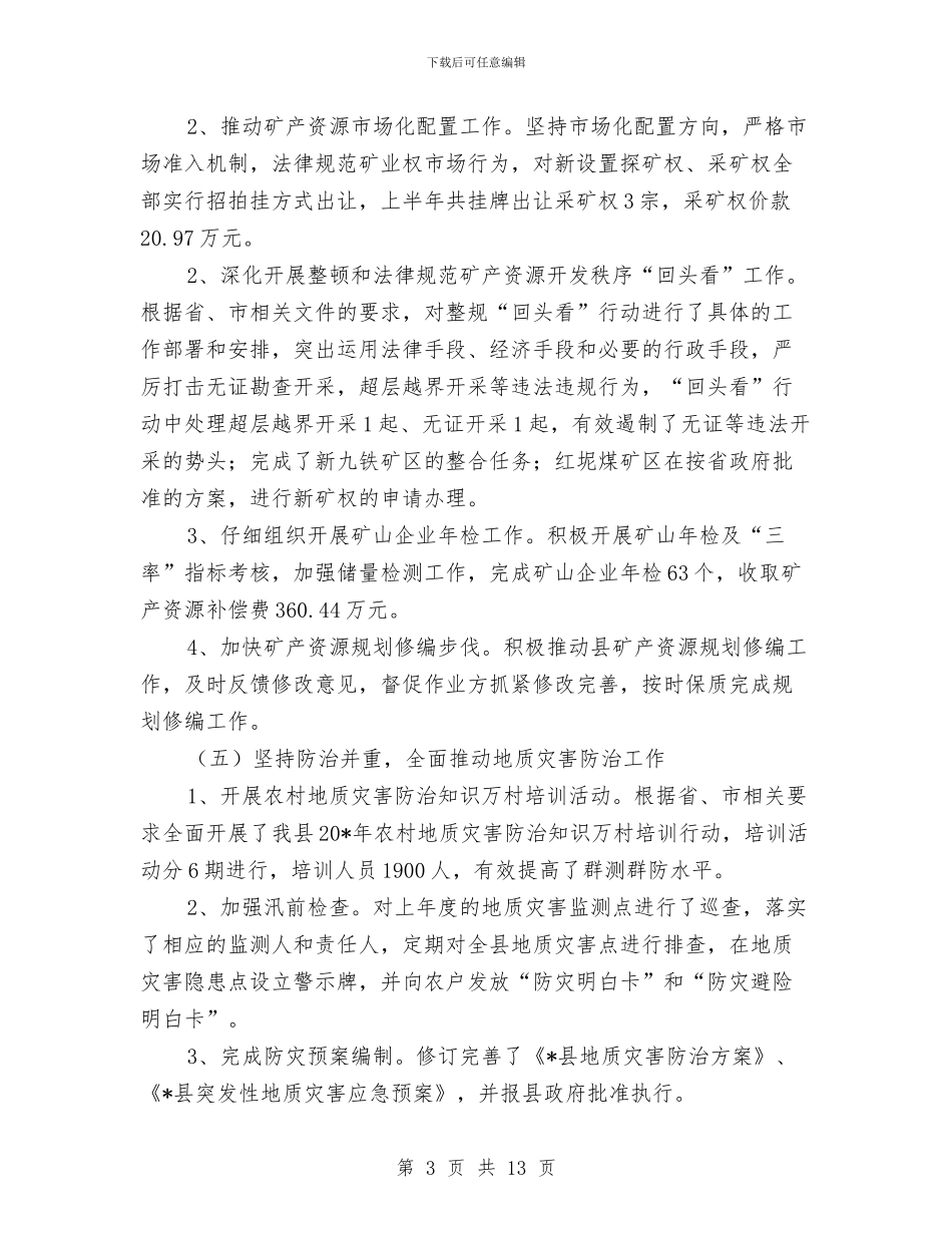 县国土局工业上半年工作总结与县国土局政务上半年工作总结汇编_第3页