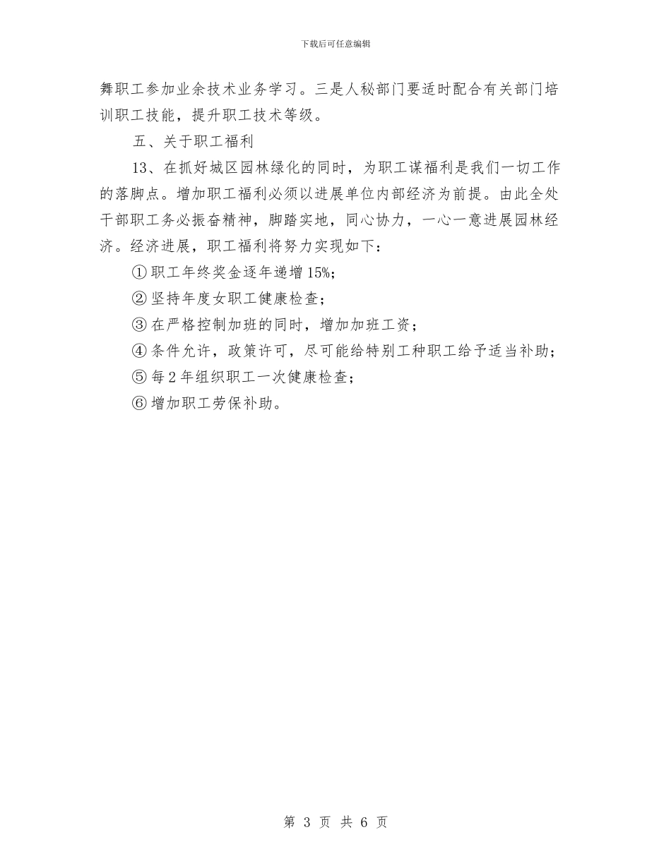 县园林管理处党支部整改措施与县园林管理处党支部整改方案汇编_第3页