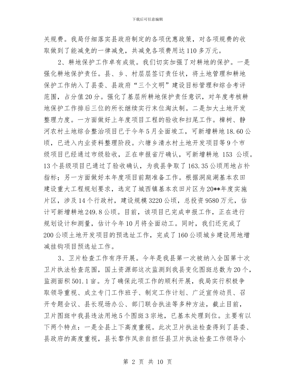 县国土局执行上半年总结与县国土局政务上半年工作总结汇编_第2页