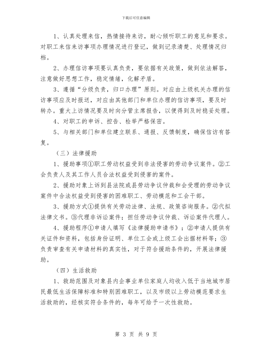 县困难职工援助中心管理企划方案与县国土资源局“两整治一改革”专项行动经验材料汇编_第3页