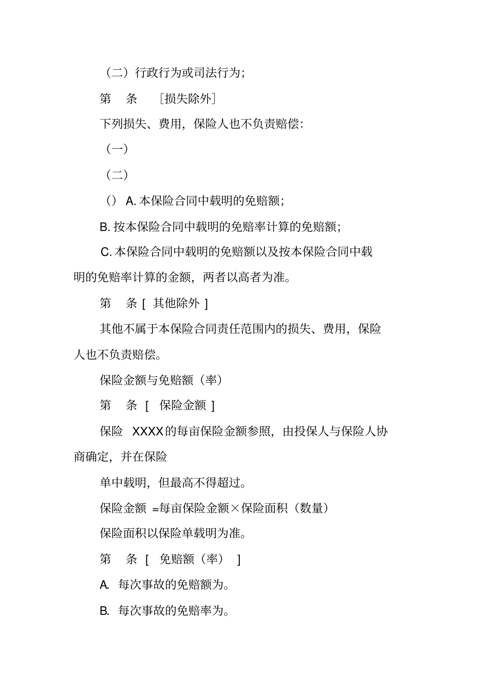 农业保险合同范本_第3页