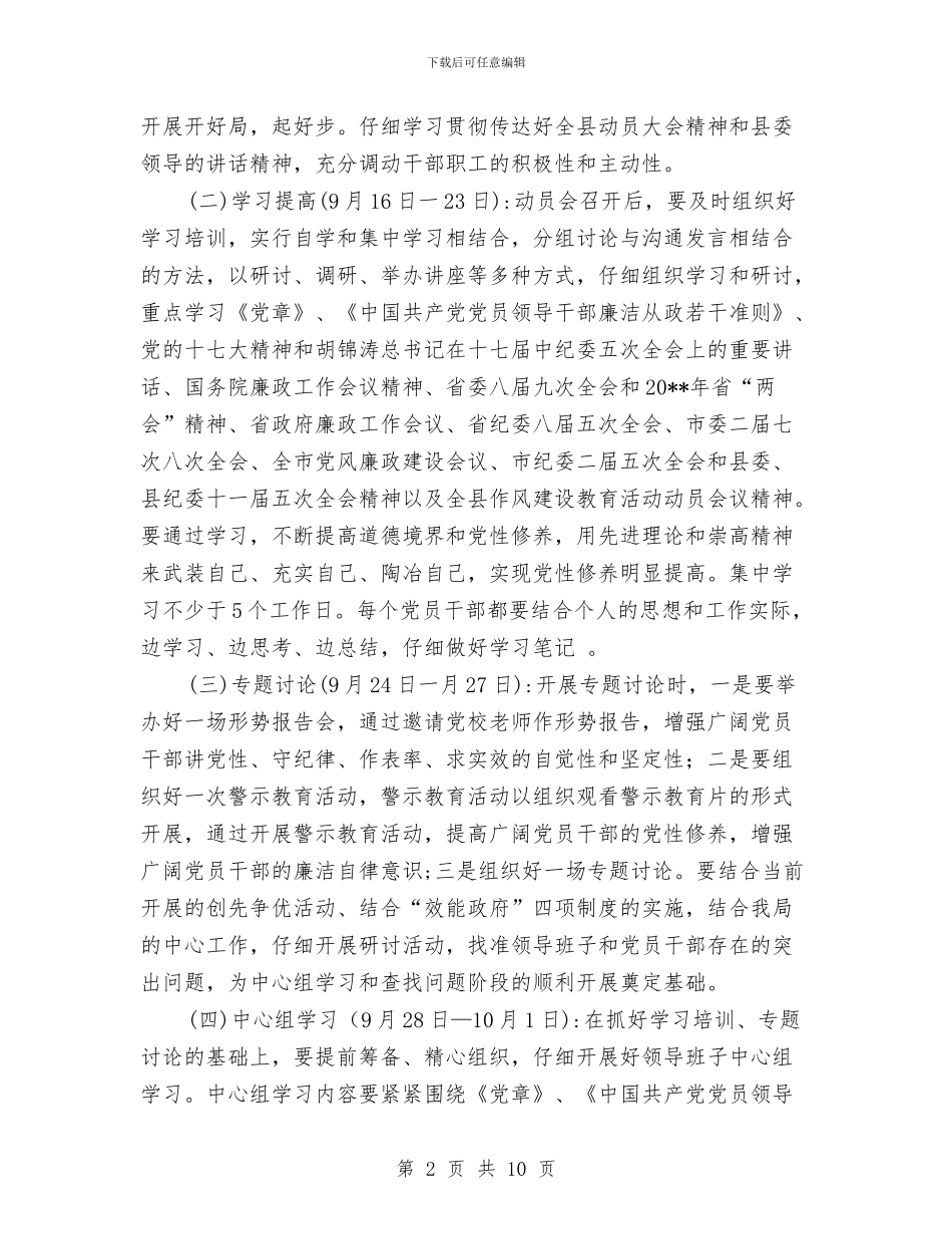 县国土局作风建设精神领会指导方案与县地方税务局作风建设实施方案汇编_第2页