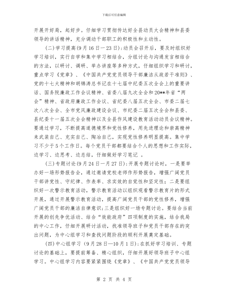 县国土局作风建设精神领会指导方案与县城全民健身活动方案汇编_第2页