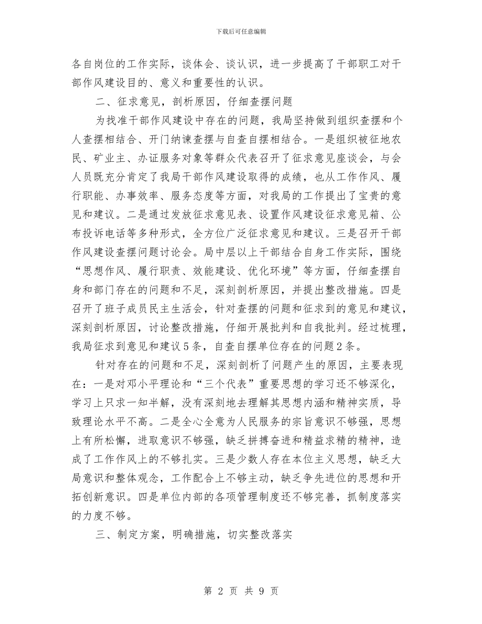 县国土局干部作风建设教育总结与县国土局执行上半年总结汇编_第2页