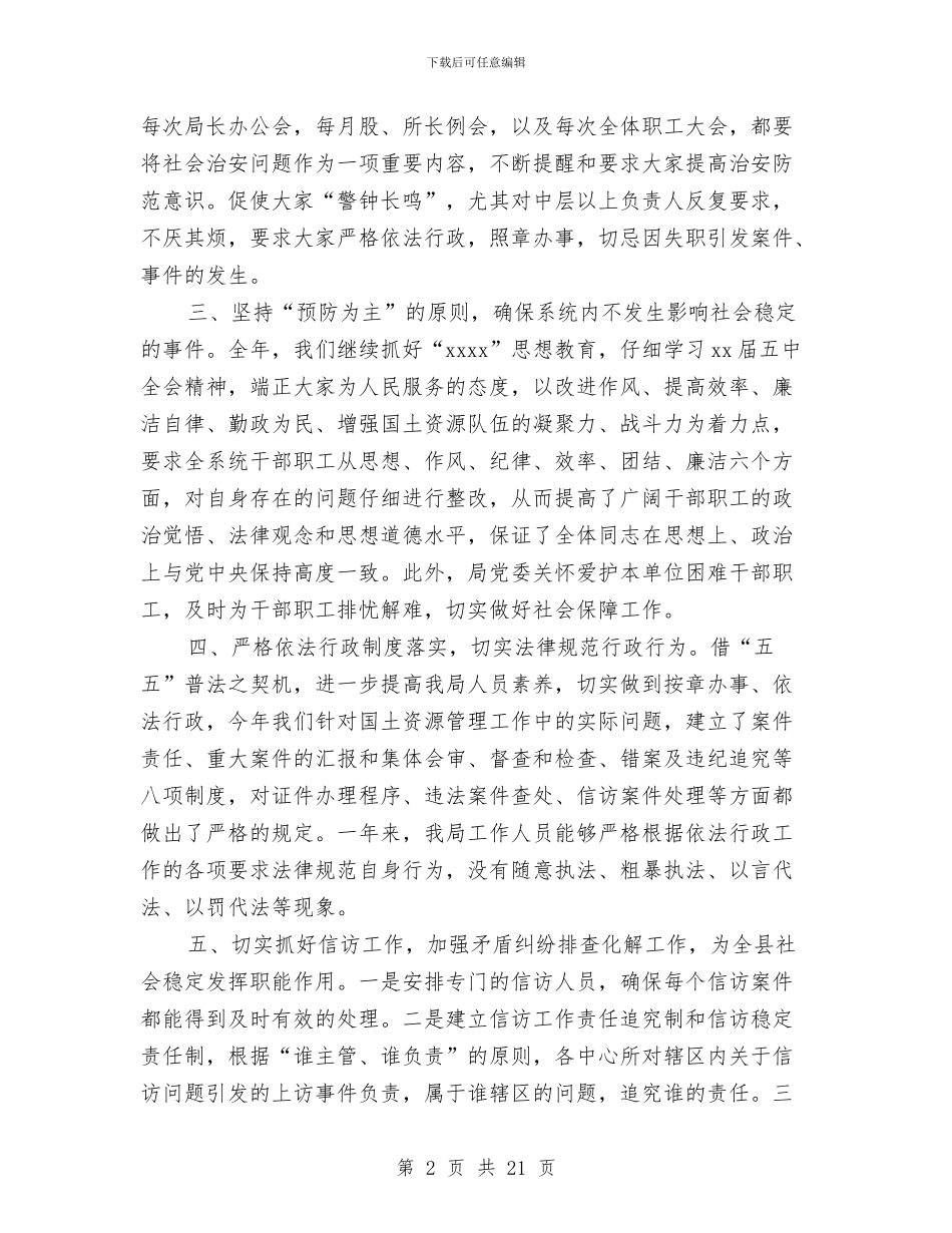 县国土局综治工作个人述职报告与县国土资源上半年工作总结及下半年工作打算汇编_第2页