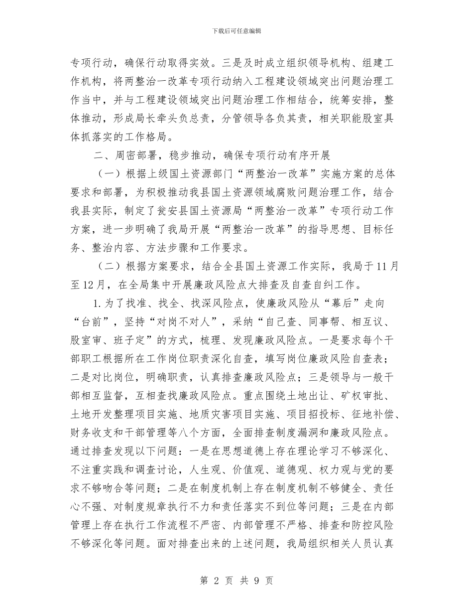 县国土资源局“两整治一改革”专项行动经验材料与县国土资源局信访工作经验材料汇编_第2页
