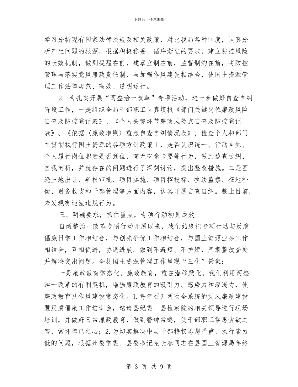 县国土资源局“两整治一改革”专项行动经验材料与县国土资源局信访工作经验材料汇编_第3页