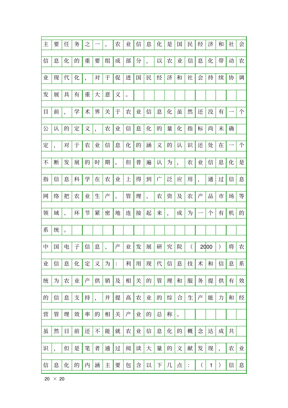 农业信息化建设调查报告精品工作报告_第2页