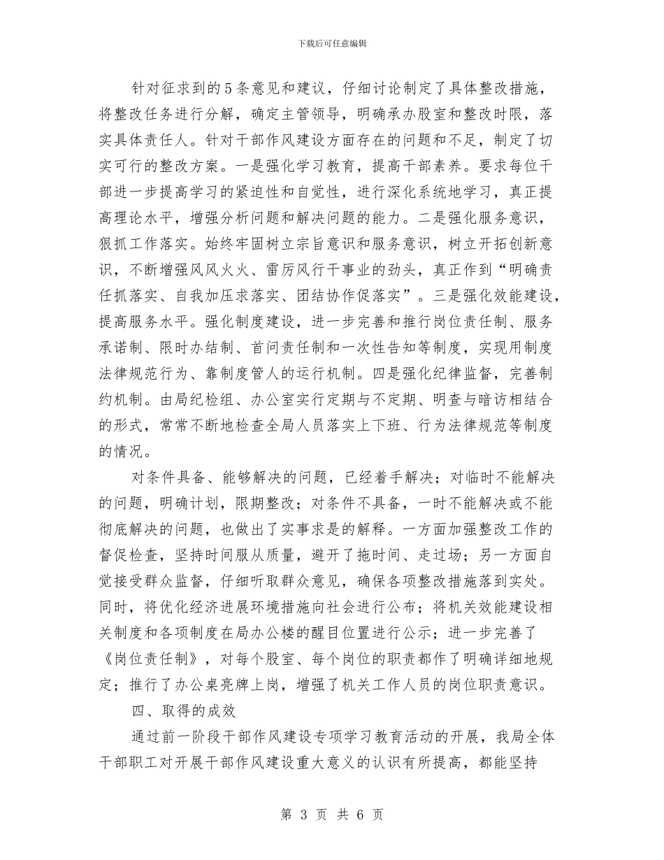 县国土局干部作风建设教育总结与县国土局打黑除恶工作总结汇编_第3页