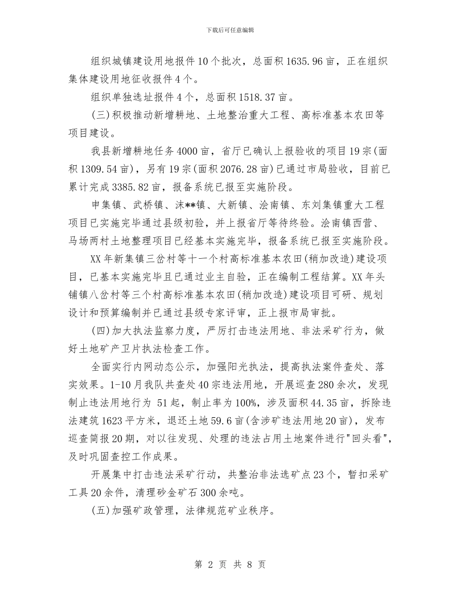 县国土局工作总结与计划与县国税局工作计划范文汇编_第2页