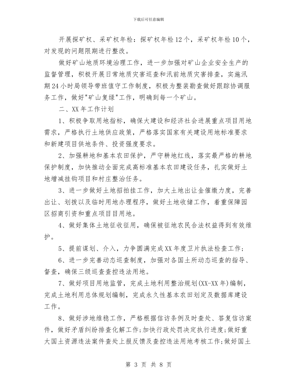县国土局工作总结与计划与县国税局工作计划范文汇编_第3页