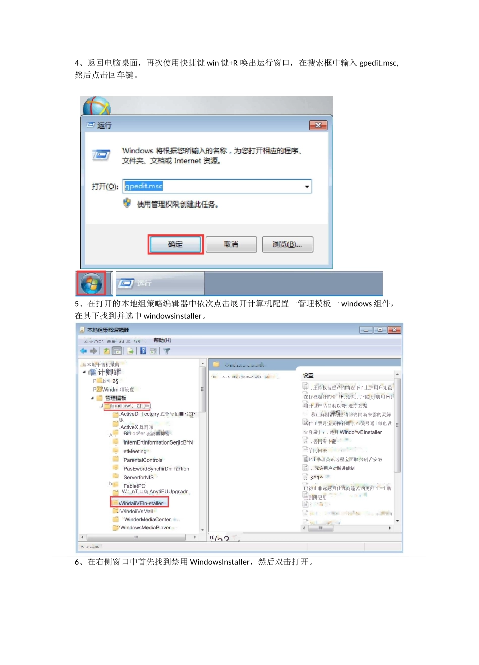 怎么关闭自动安装程序,防止电脑自动安装软件_第3页