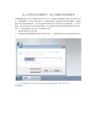 怎么关闭自动安装程序,防止电脑自动安装软件