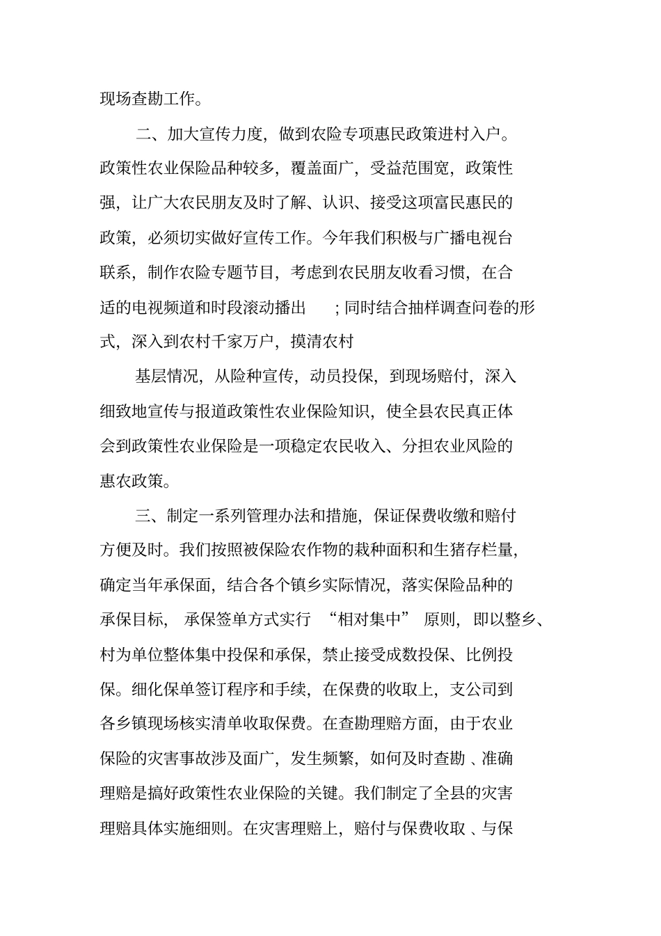 农业保险工作总结_第2页