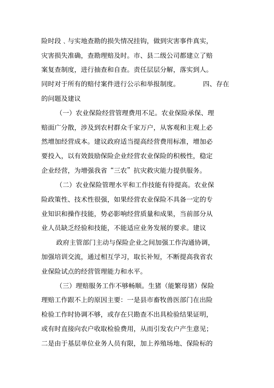 农业保险工作总结_第3页