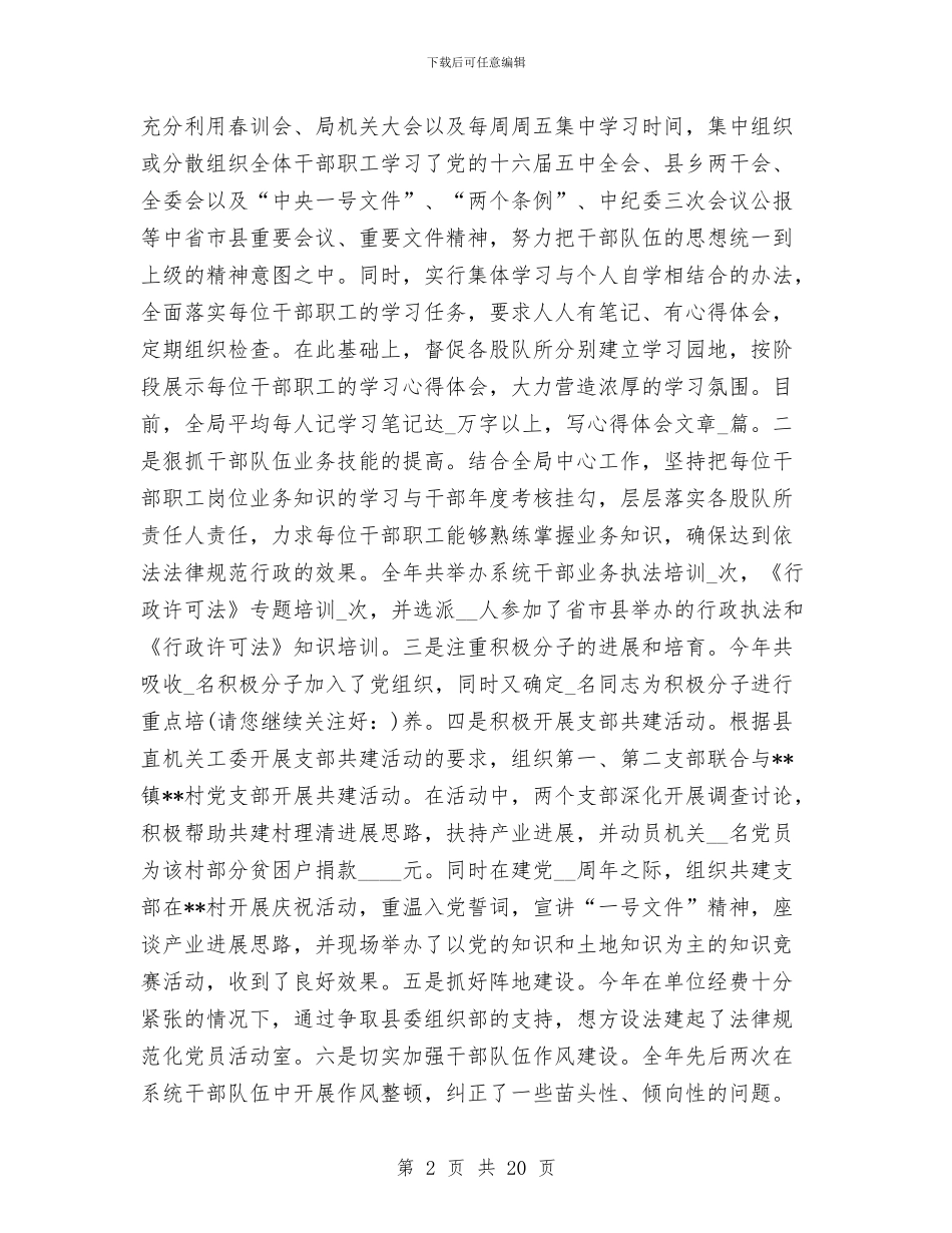 县国土资源局党组书记述职述廉报告与县国土资源局党组书记述职述廉报告汇编_第2页