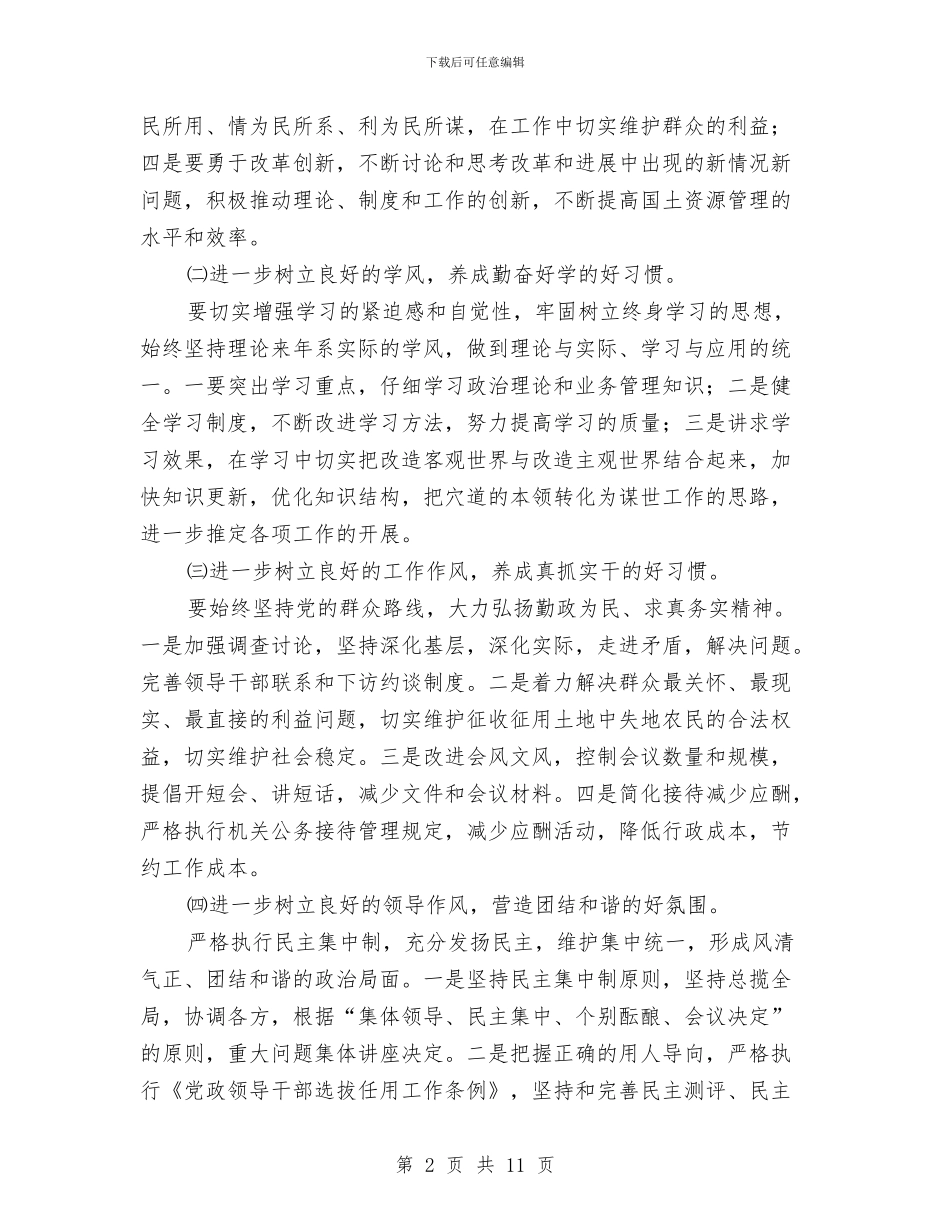 县国土资源局作风建设年总结与县国土资源局政府上半年工作总结汇编_第2页