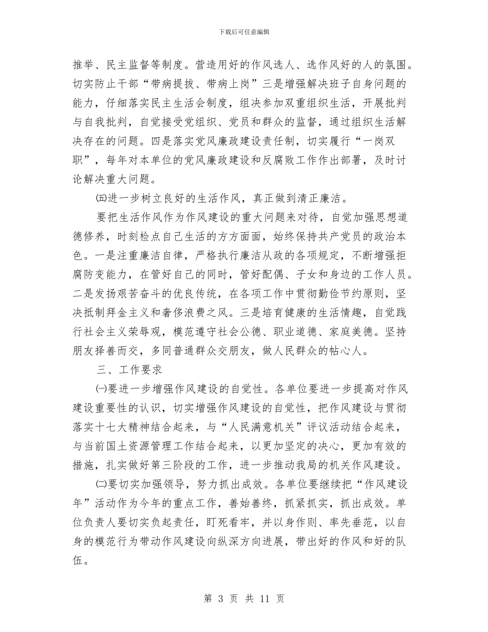 县国土资源局作风建设年总结与县国土资源局政府上半年工作总结汇编_第3页