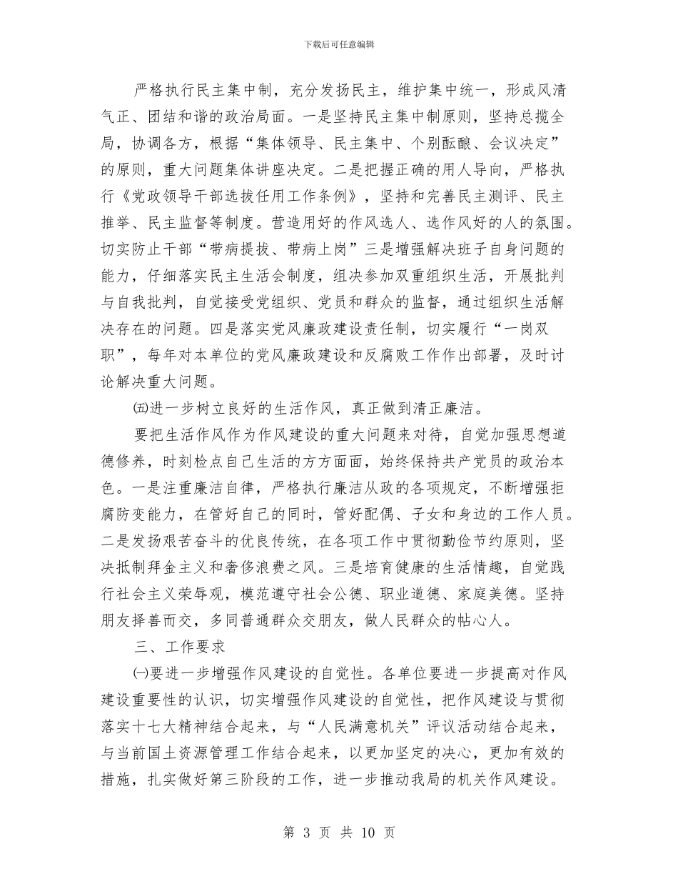 县国土资源局作风建设年总结与县国土资源局党组书记述职述廉报告汇编_第3页