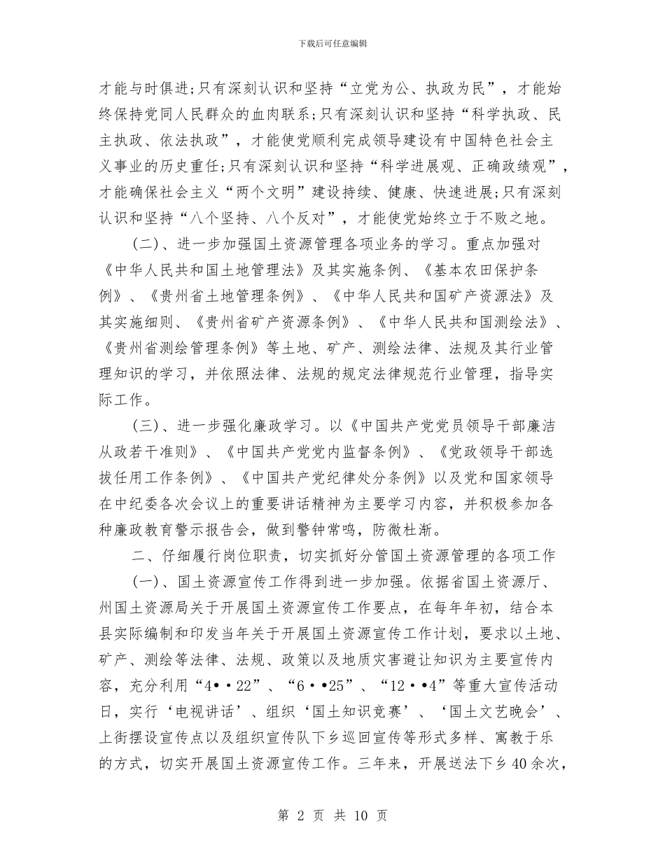 县国土资源局副局长述廉述职报告与县国土资源局办公室上半年总结汇编_第2页