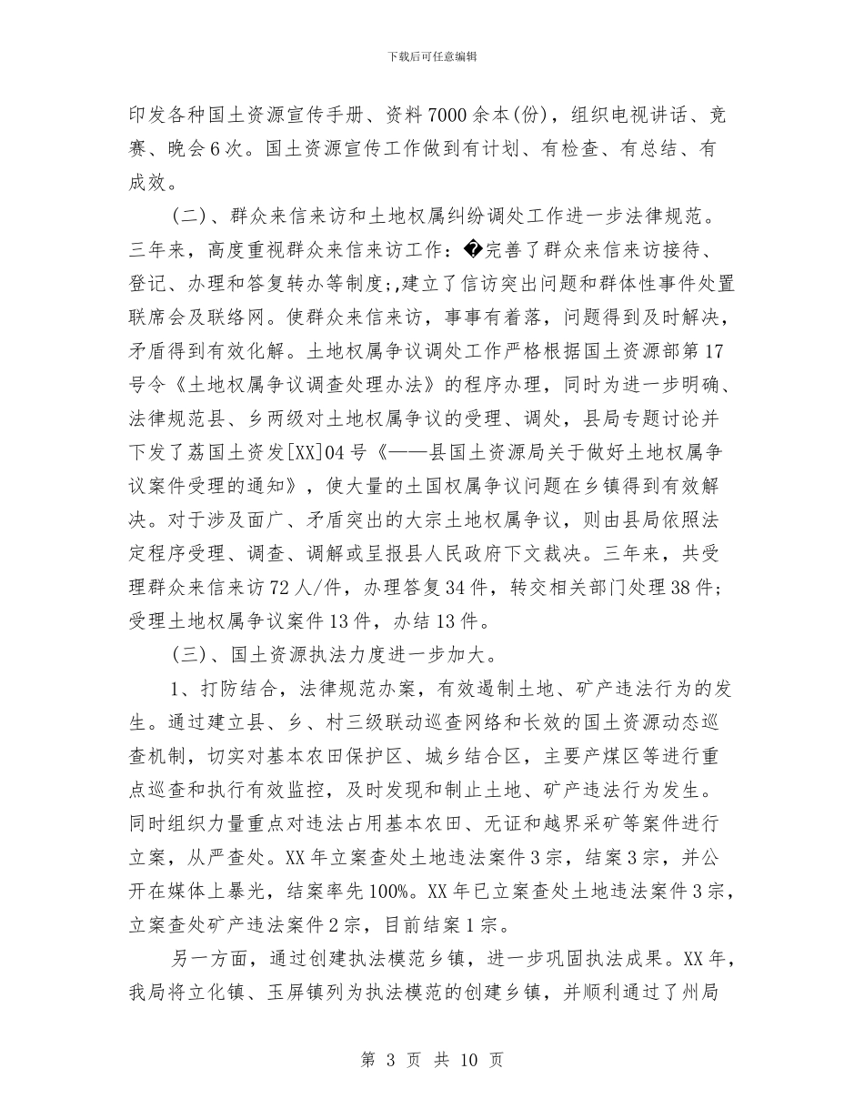 县国土资源局副局长述廉述职报告与县国土资源局办公室上半年总结汇编_第3页