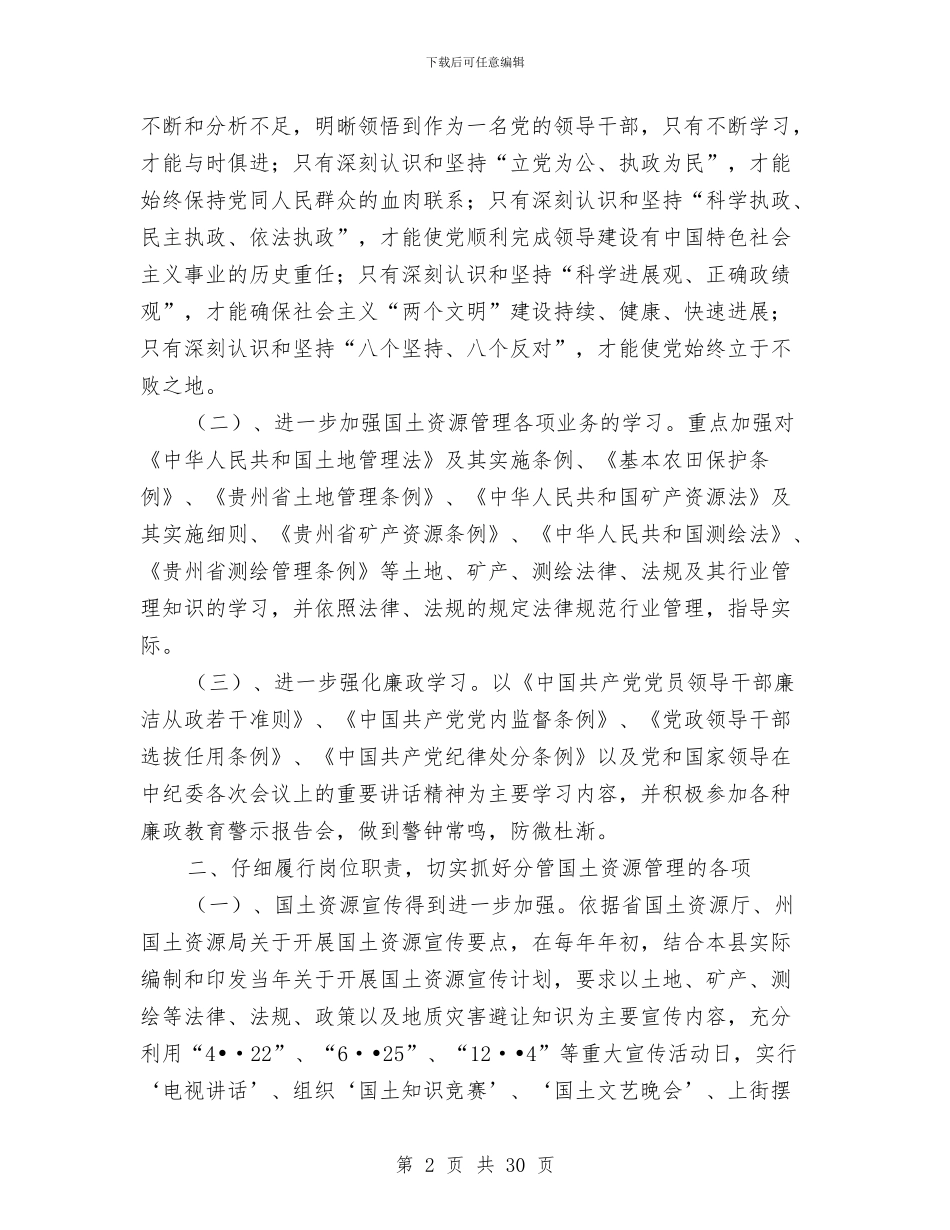 县国土资源局副局长述廉述职报告与县国土资源局副局长述廉述职报告汇编_第2页