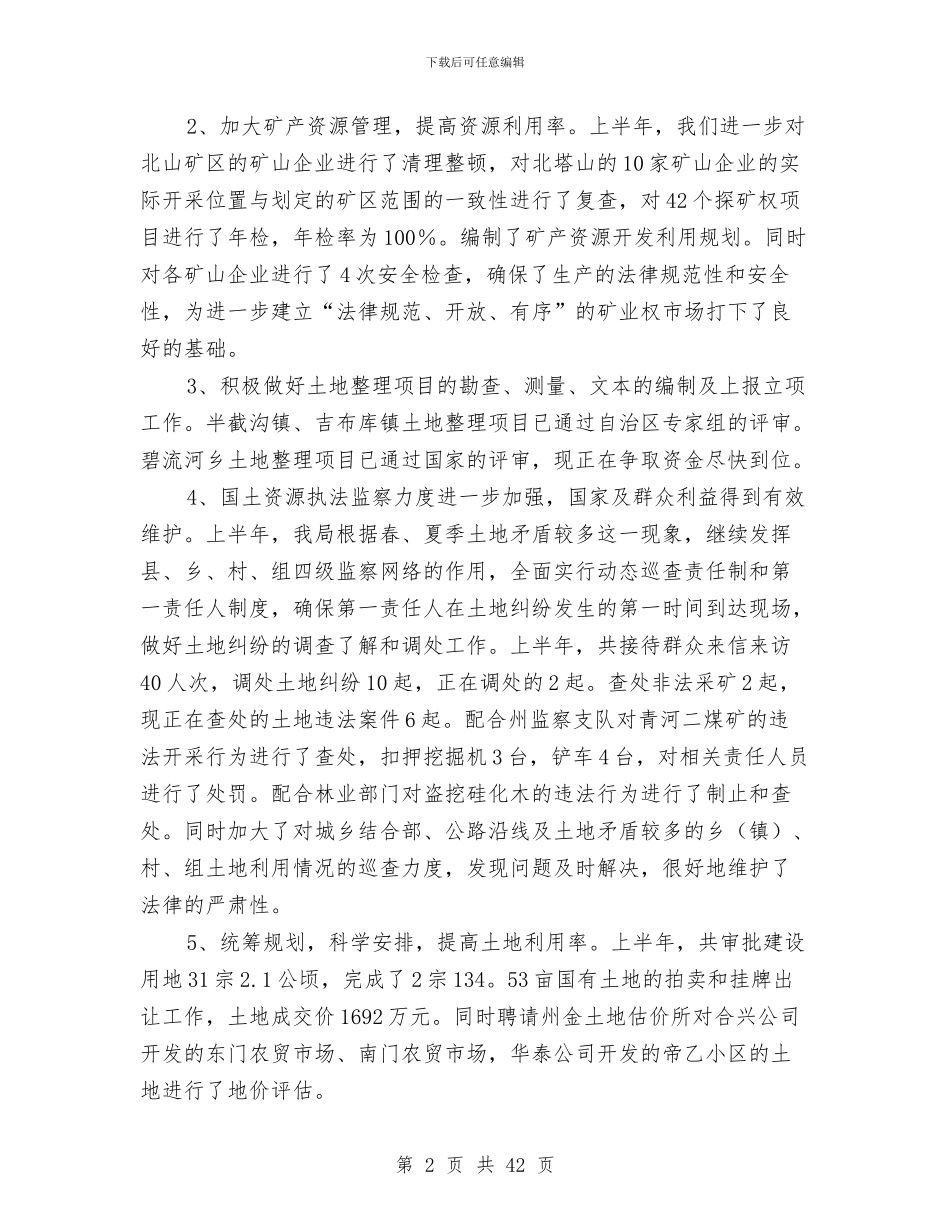 县国土资源局办公室上半年总结与县国土资源局工作总结汇编_第2页
