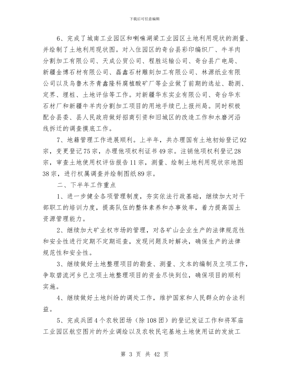 县国土资源局办公室上半年总结与县国土资源局工作总结汇编_第3页