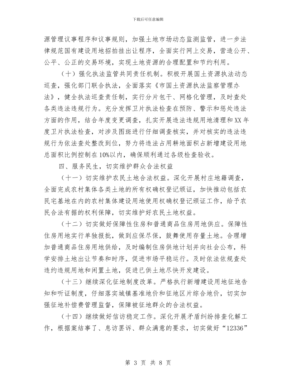 县国土资全年度工作要点与县国土资源创优争先工作表彰动员大会主持词汇编_第3页