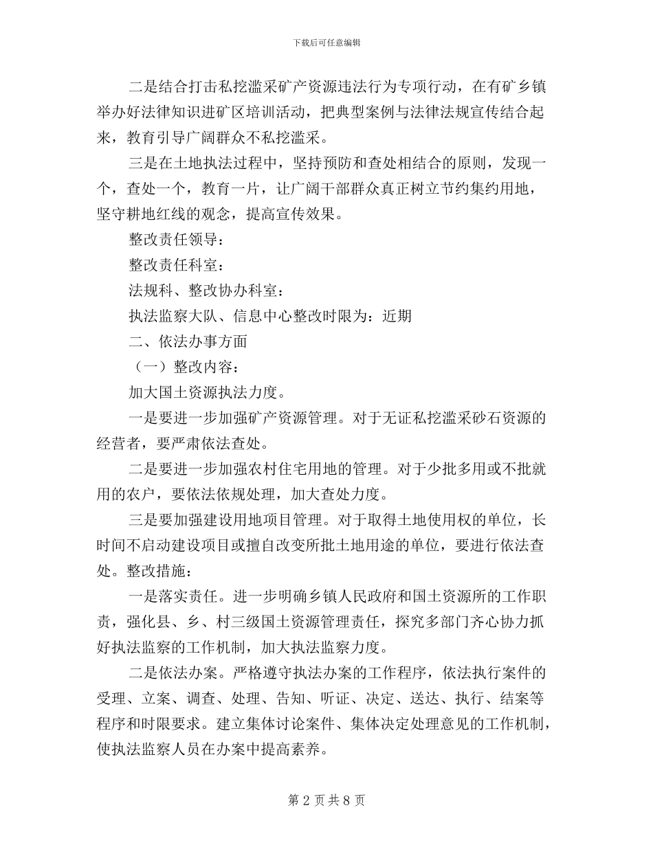 县国土资源局民主评议政风行风整改措施_第2页