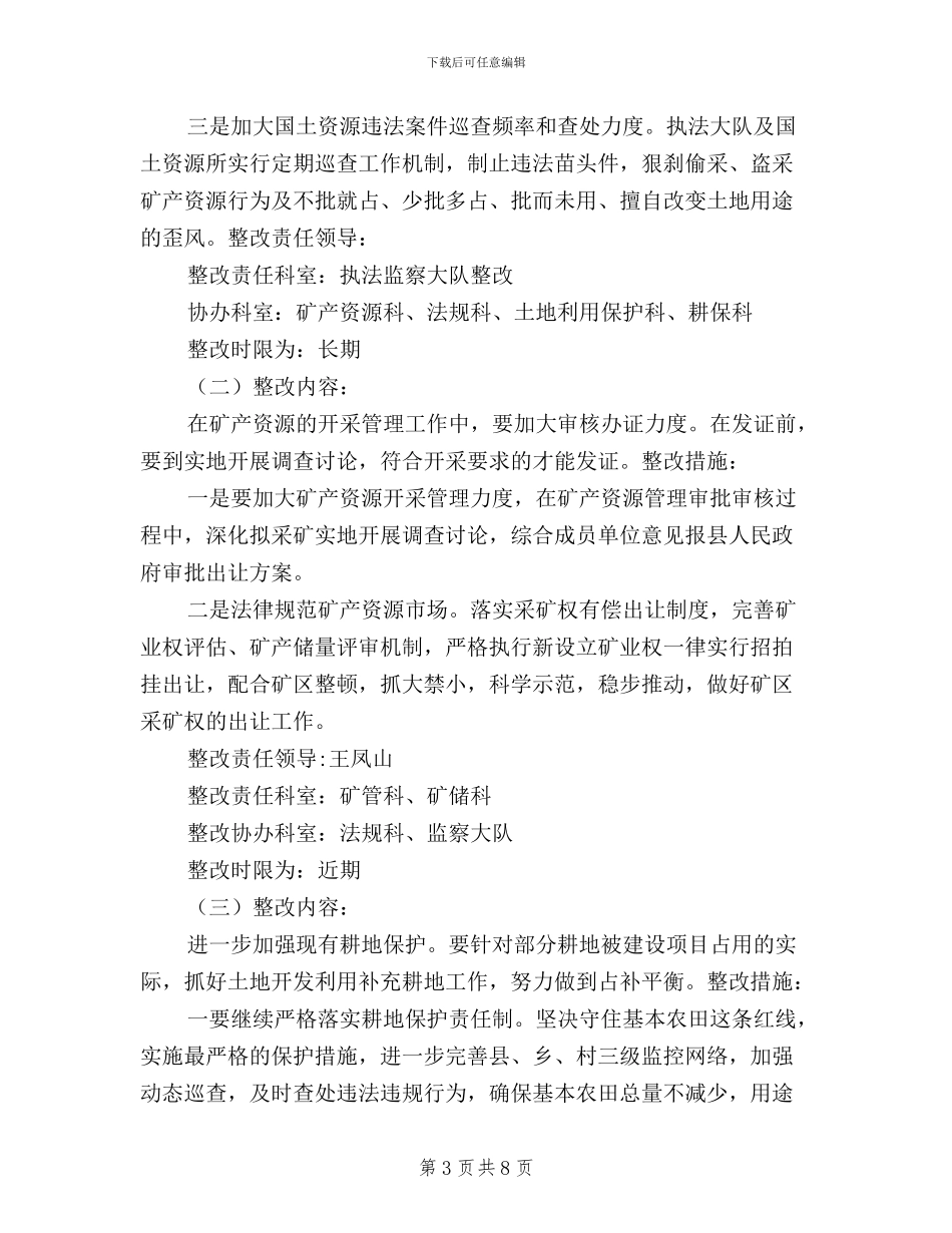 县国土资源局民主评议政风行风整改措施_第3页