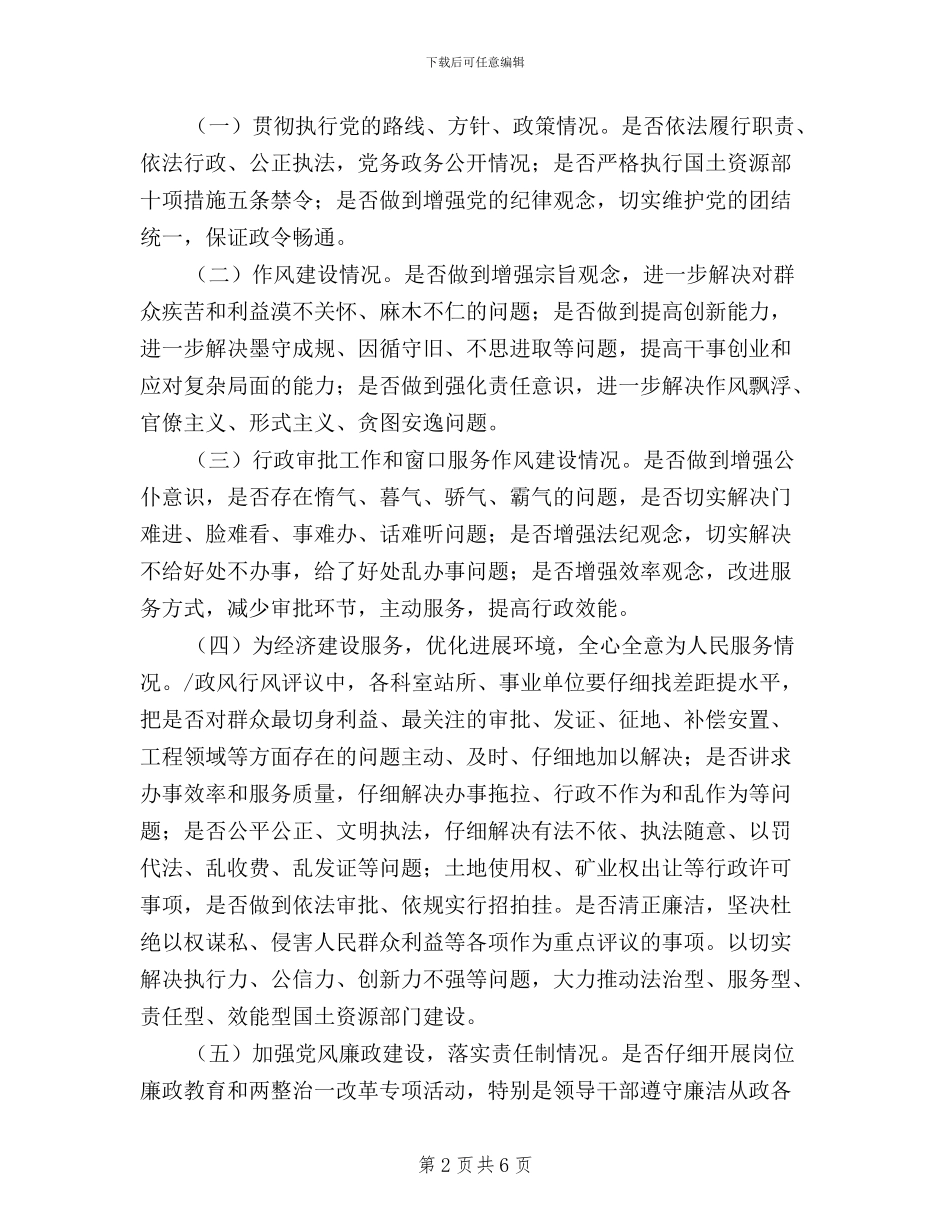 县国土资源局民主评议政风行风工作实施方案_第2页