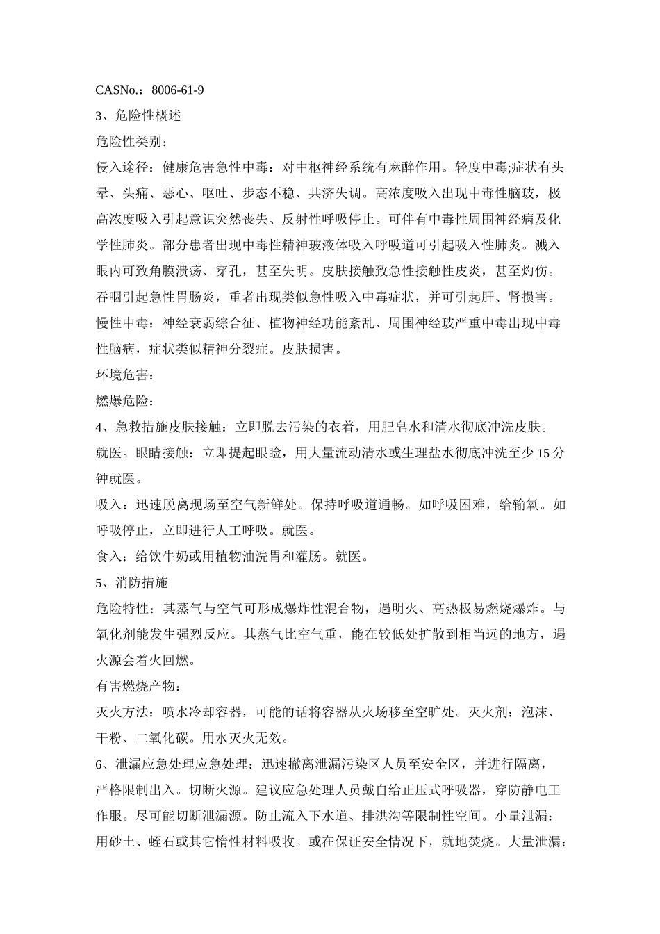 加氢反应岗位安全操作规程_第3页