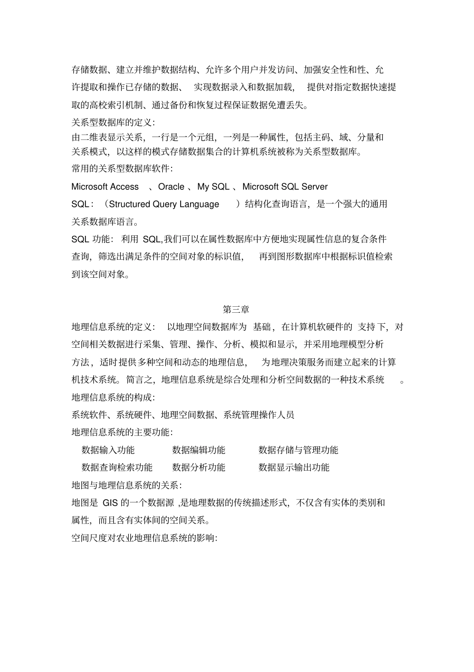 农业信息技术整理_第2页