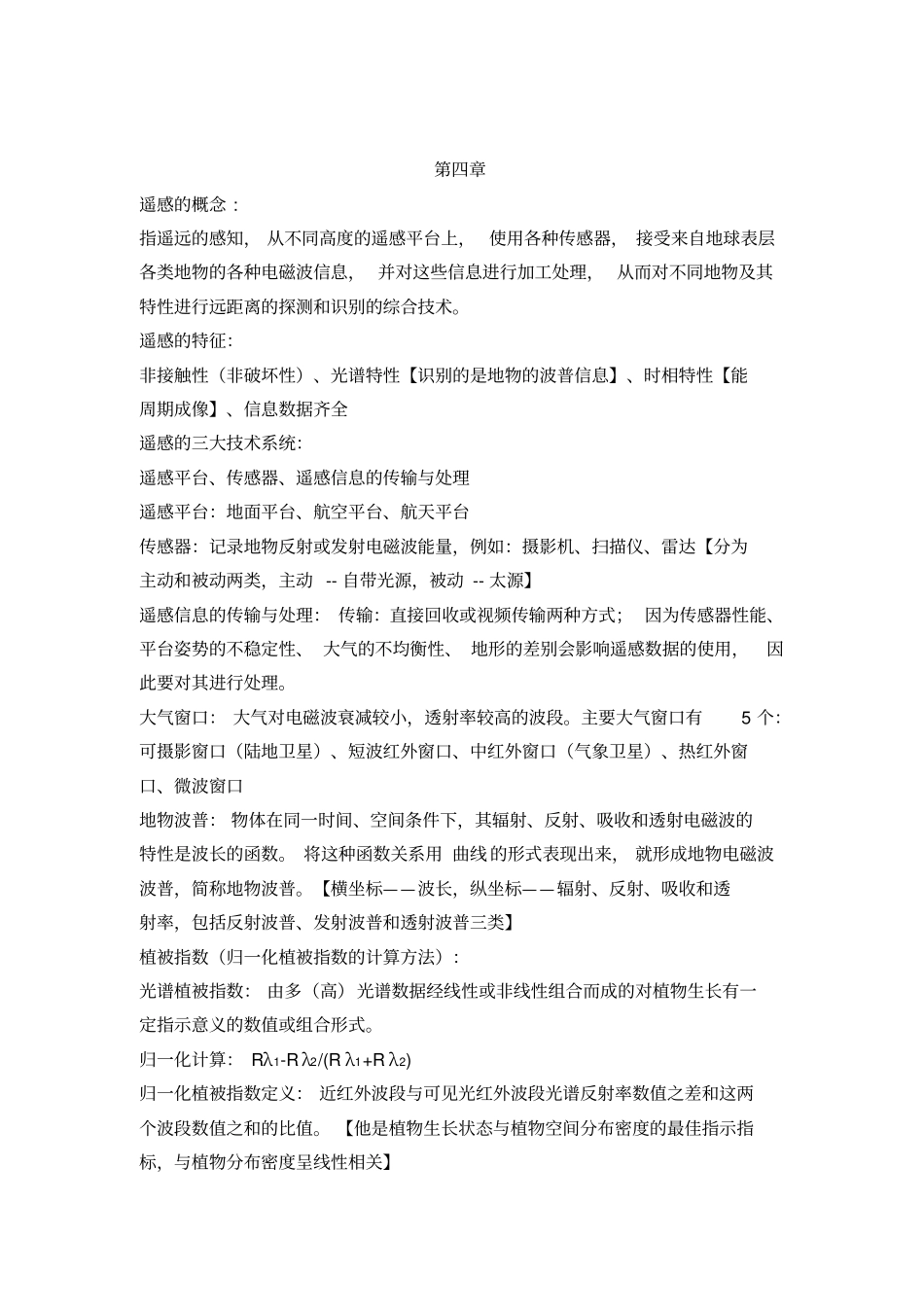 农业信息技术整理_第3页