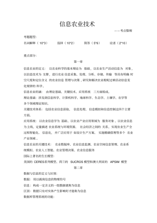 农业信息技术整理